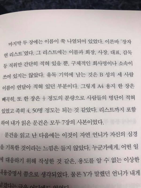 '장자연 문건' 원본 내용을 못봤고 모른다 말했던 과거 김대오 기자의 진술 및 윤지오 진술 비교.jpg | 인스티즈