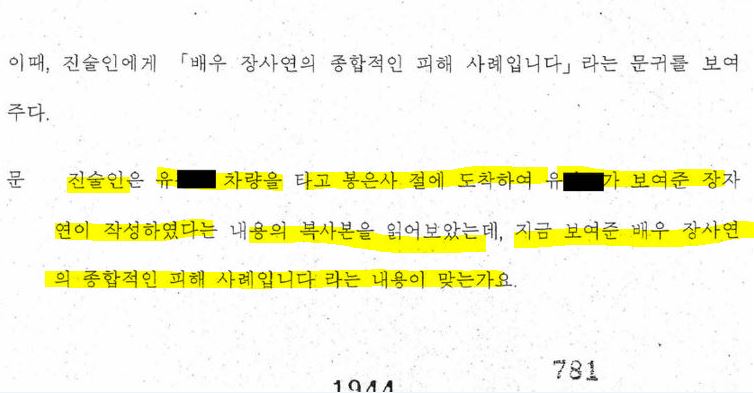 '장자연 문건' 원본 내용을 못봤고 모른다 말했던 과거 김대오 기자의 진술 및 윤지오 진술 비교.jpg | 인스티즈