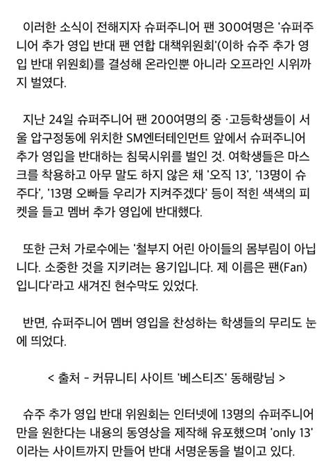 12년전 2007년 슈퍼주니어 팬들의 대규모 시위사건 이후 현재 근황 (헨리.성민.강인) | 인스티즈