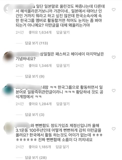 이번 트와이스 사나 일왕퇴위관련 인스타 그냥 넘어가면 안되는 이유... | 인스티즈