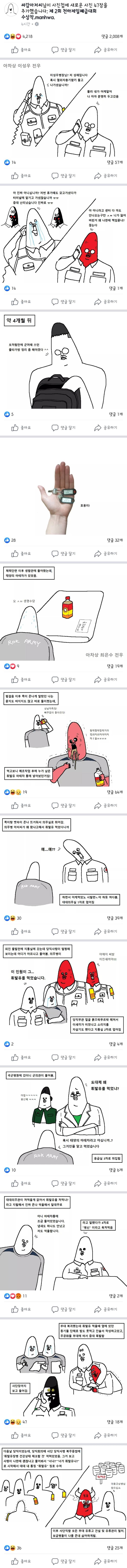 제2회 천하제일 폐급 대회.MANHWA 출처 페이스북 싸감아저씨 | 인스티즈