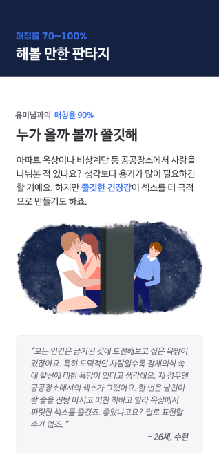 여자 10명 중 8명이 꿈꾸는 섹스 판타지는? | 인스티즈