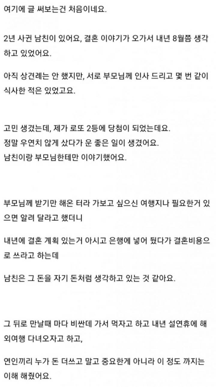 2등 당첨후 남친의 태도 - 인스티즈(Instiz) 인티포털 카테고리