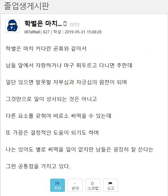 현자가 설명하는 학벌 | 인스티즈