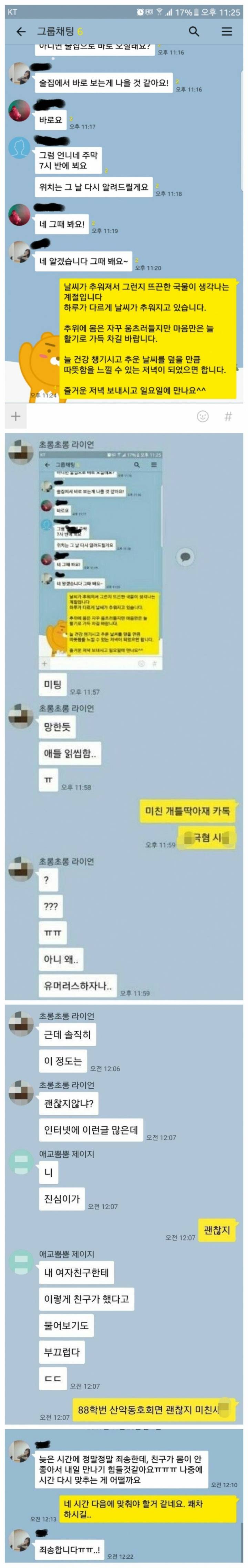 복학생의 소개팅 대참사 | 인스티즈