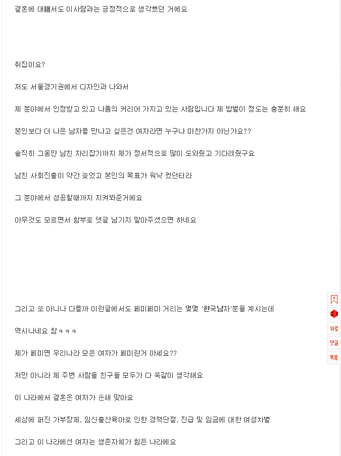 결혼 안한다는 남친에게 화난 여자 | 인스티즈