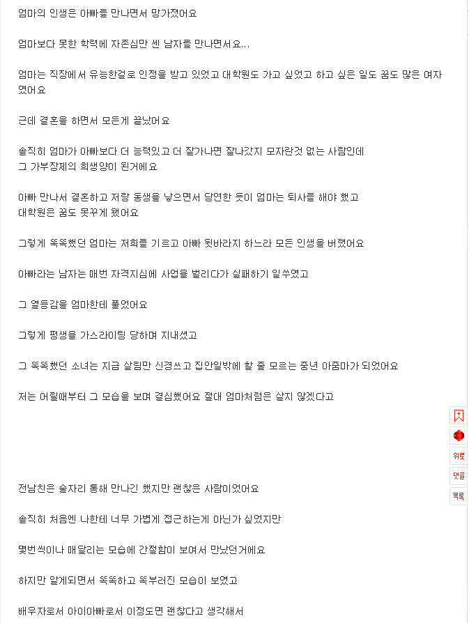 결혼 안한다는 남친에게 화난 여자 | 인스티즈