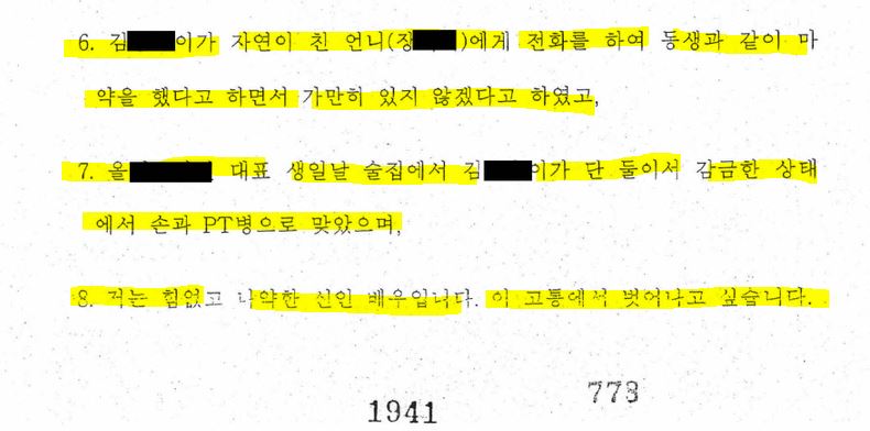 '장자연 문건' 원본 내용을 못봤고 모른다 말했던 과거 김대오 기자의 진술 및 윤지오 진술 비교.jpg | 인스티즈