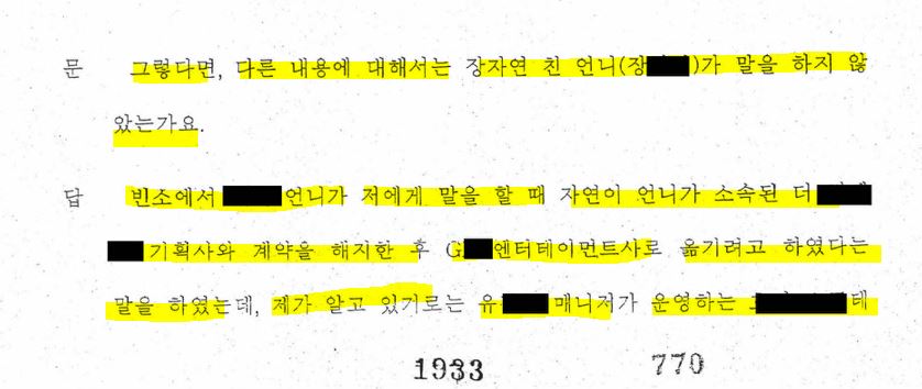 '장자연 문건' 원본 내용을 못봤고 모른다 말했던 과거 김대오 기자의 진술 및 윤지오 진술 비교.jpg | 인스티즈