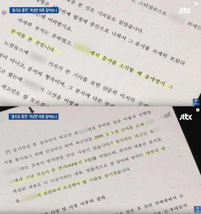 '장자연 문건' 원본 내용을 못봤고 모른다 말했던 과거 김대오 기자의 진술 및 윤지오 진술 비교.jpg | 인스티즈