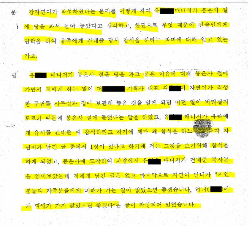 '장자연 문건' 원본 내용을 못봤고 모른다 말했던 과거 김대오 기자의 진술 및 윤지오 진술 비교.jpg | 인스티즈