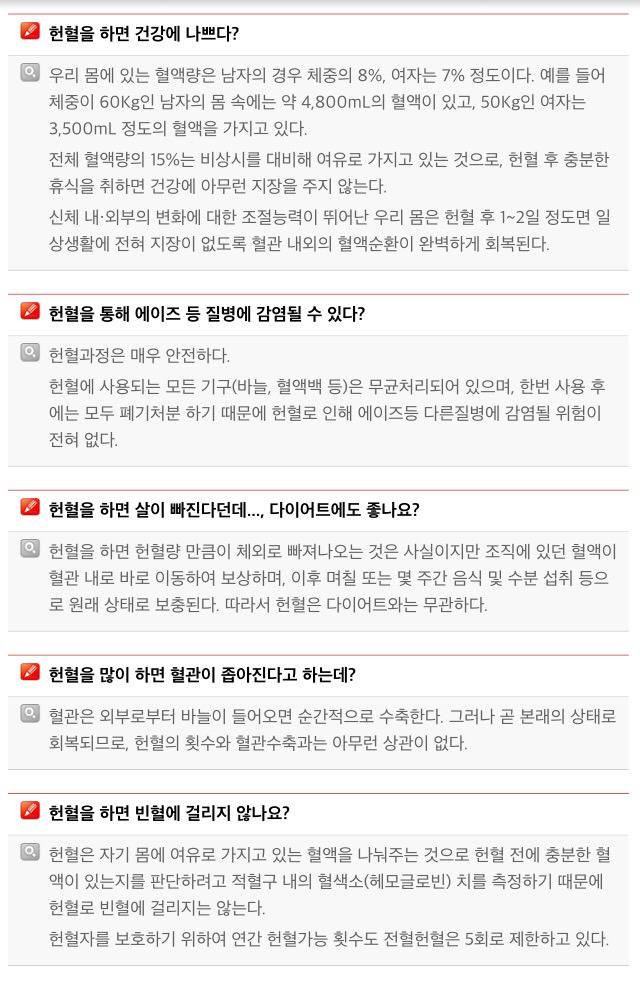 헌혈에 대한 진실과 오해 - 인스티즈(instiz) 이슈 카테고리