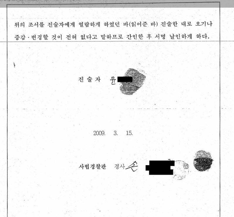 '장자연 문건' 원본 내용을 못봤고 모른다 말했던 과거 김대오 기자의 진술 및 윤지오 진술 비교.jpg | 인스티즈