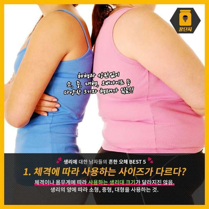 생리에 대한 남자들의 흔한 오해 5가지 | 인스티즈