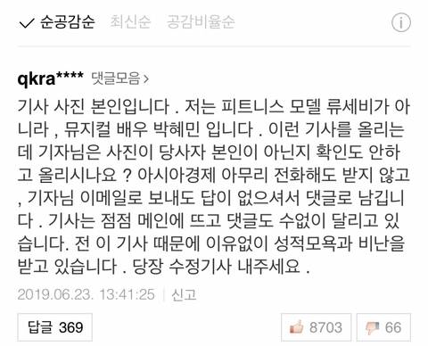 오늘자 사건당사자 확인도 안하고 다른분 사진 사용한 기자 클라스 | 인스티즈