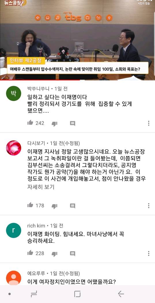 김어준의 뉴스공장 이재명 댓글.jpg | 인스티즈