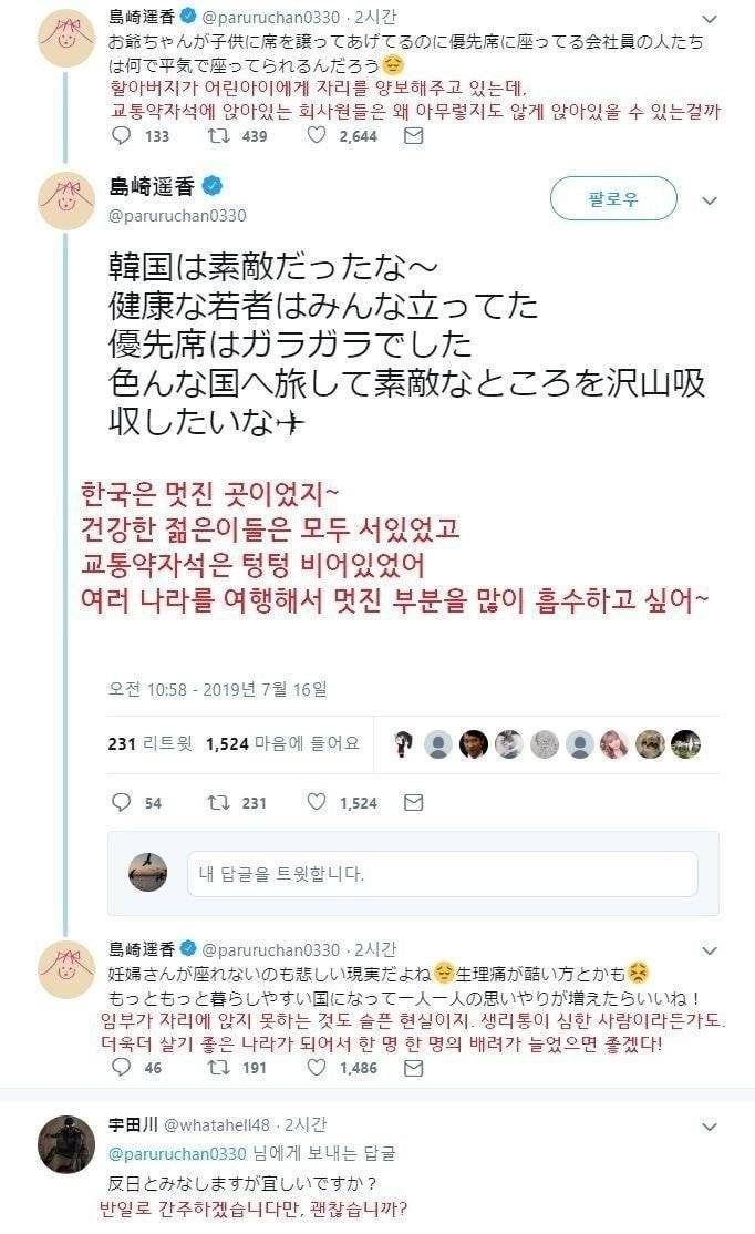 오늘 일본 야후재팬을 떠들석하게 만들었던 AKB 출신"파루루"시마자키 하루카의 한국에 대한 발언, 그리고 새로 올라온 트윗 (Feat. 마이웨이) | 인스티즈