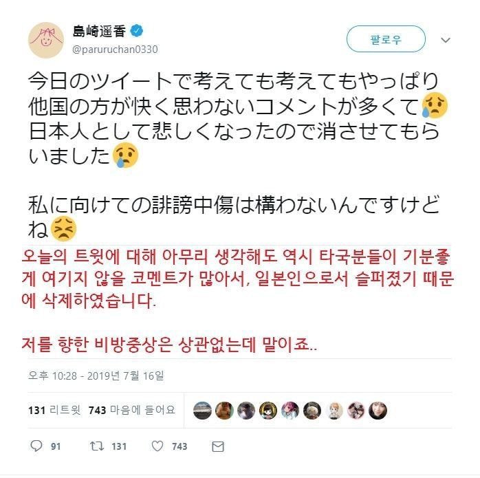 오늘 일본 야후재팬을 떠들석하게 만들었던 AKB 출신"파루루"시마자키 하루카의 한국에 대한 발언, 그리고 새로 올라온 트윗 (Feat. 마이웨이) | 인스티즈