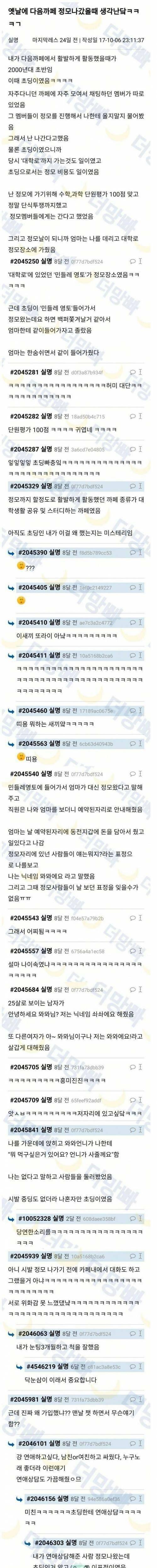 대학생 정모에 참가한 초딩 | 인스티즈