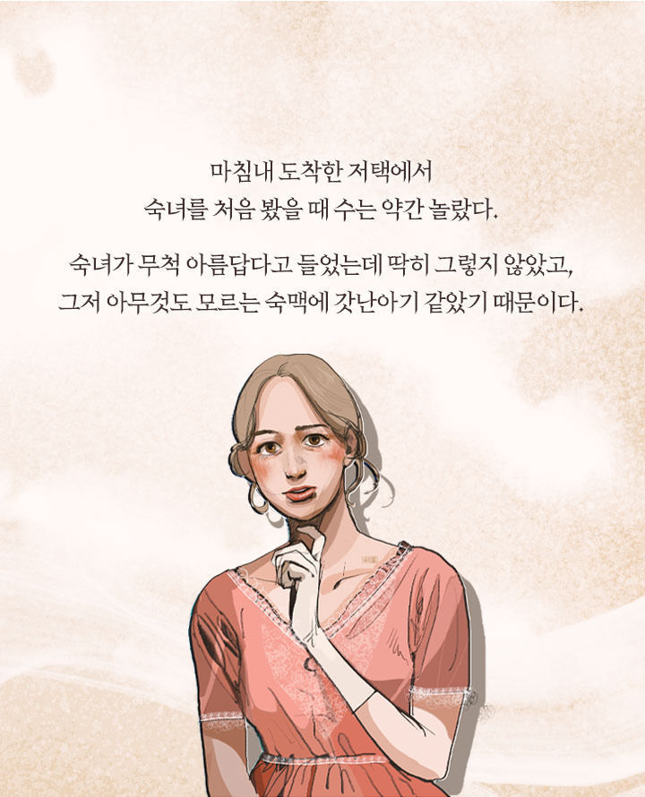 [책소개] 아가씨를 속이려다 사랑에 빠진 하녀 | 인스티즈