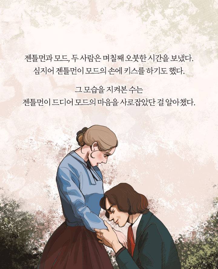 [책소개] 아가씨를 속이려다 사랑에 빠진 하녀 | 인스티즈