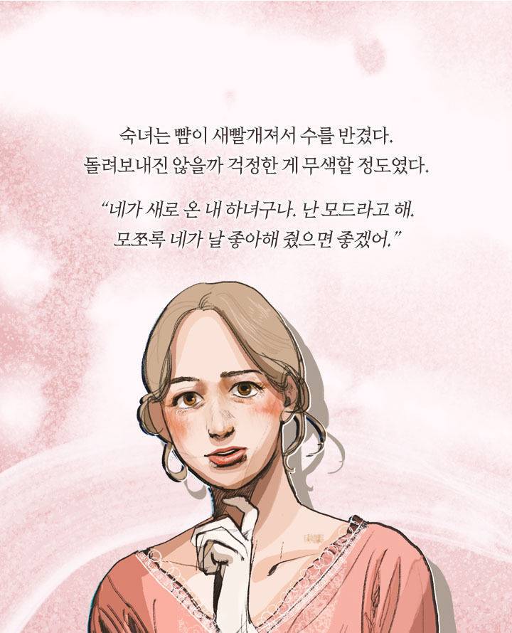 [책소개] 아가씨를 속이려다 사랑에 빠진 하녀 | 인스티즈