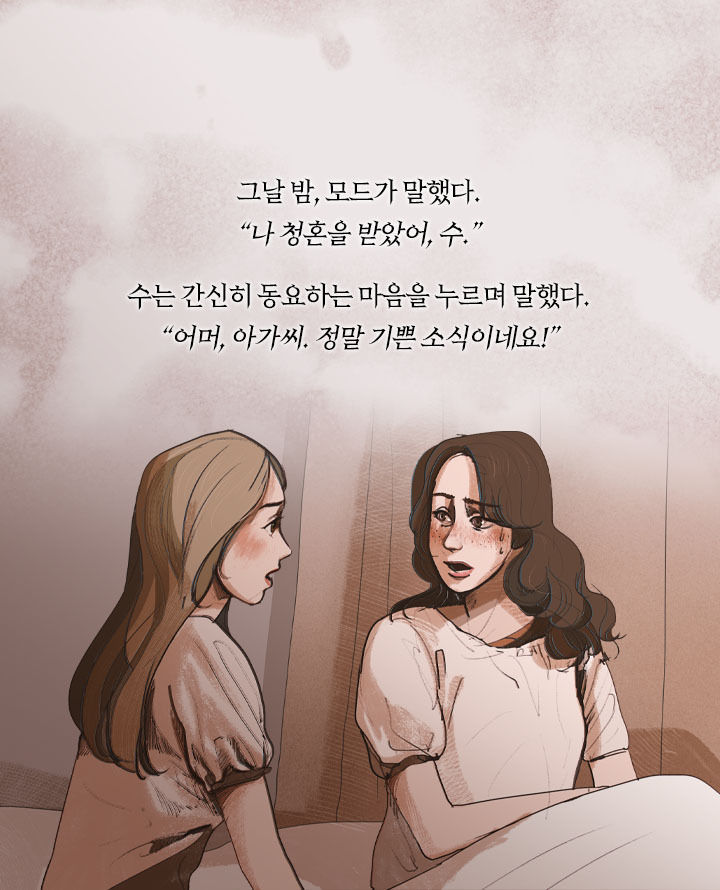 [책소개] 아가씨를 속이려다 사랑에 빠진 하녀 | 인스티즈