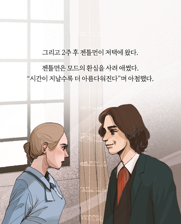 [책소개] 아가씨를 속이려다 사랑에 빠진 하녀 | 인스티즈