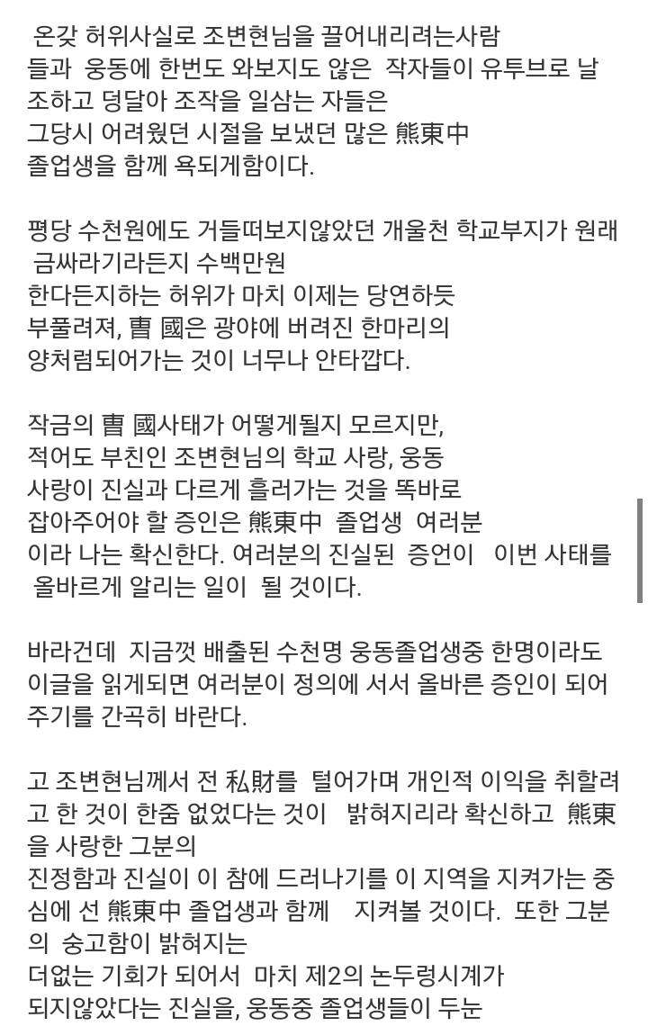 웅동중학교 영어교사였던분의 웅동학원 재단 조국 부친에 대한 글 | 인스티즈