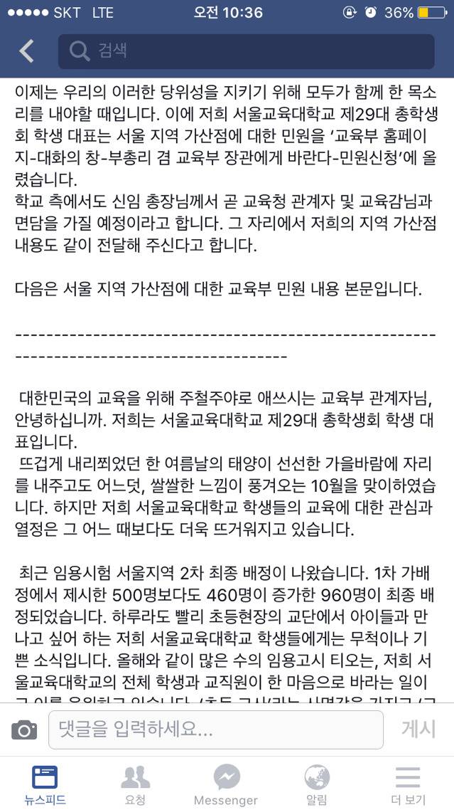 지방교대생들이 서울에서 초등교사를 하면 교육의 질이 떨어집니다. 댓글추가 | 인스티즈