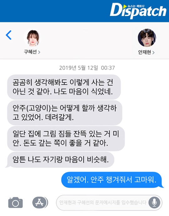 [디스패치] 방금 공개된 구혜선&안재현 문자.jpg | 인스티즈