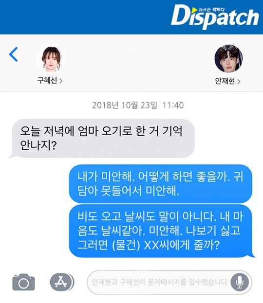 [디스패치] 방금 공개된 구혜선&안재현 문자.jpg | 인스티즈