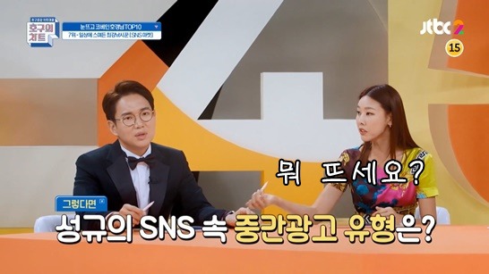 장성규가 SNS 할때 많이 뜬다는 중간광고.. | 인스티즈