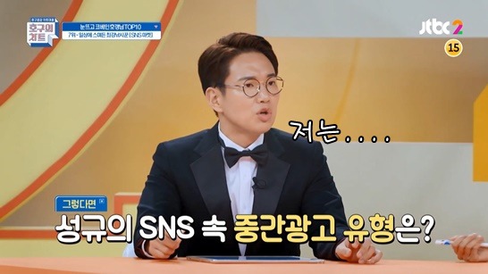 장성규가 SNS 할때 많이 뜬다는 중간광고.. | 인스티즈