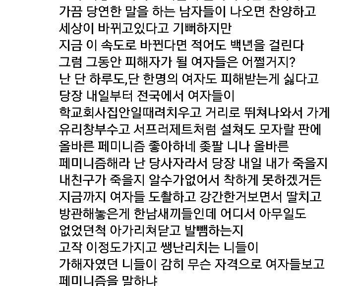 한국 여자들은 분노하질않고있다 (여자라면 꼭 읽어봐야하는글) | 인스티즈