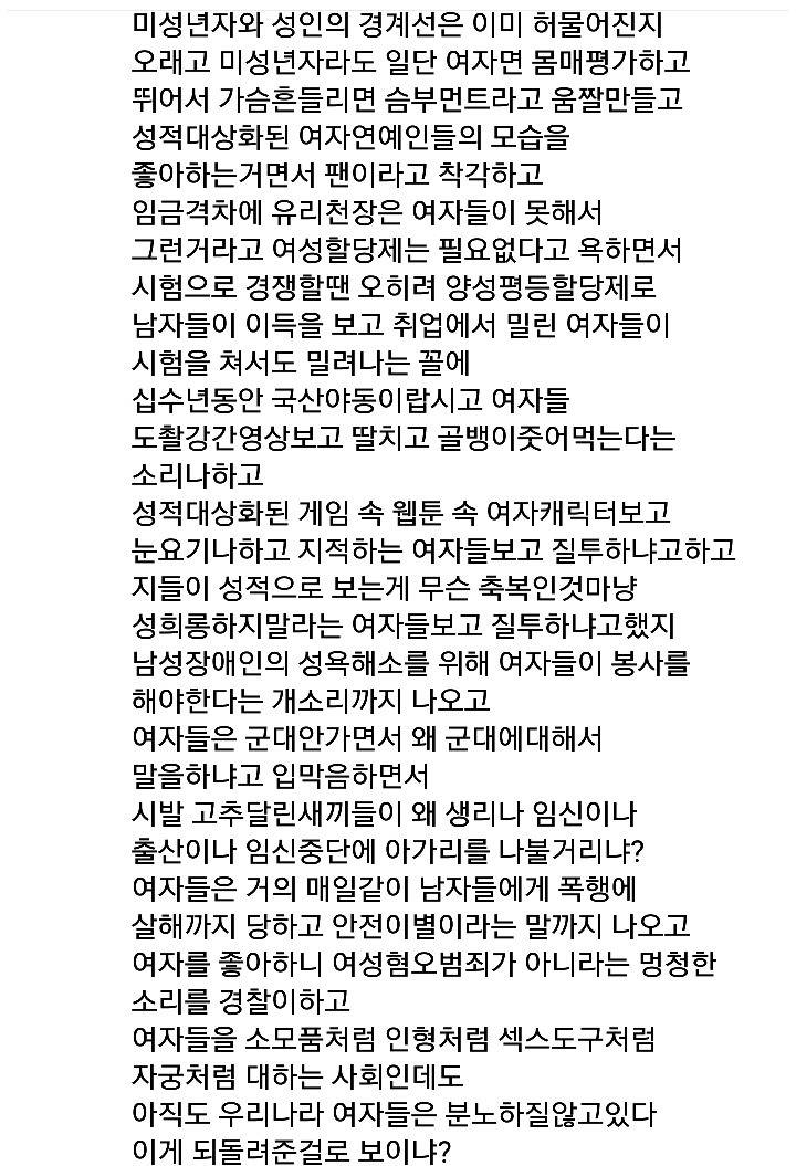 한국 여자들은 분노하질않고있다 (여자라면 꼭 읽어봐야하는글) | 인스티즈