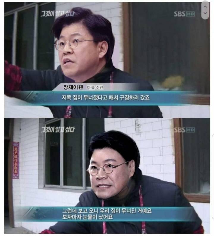 ??? : 저쪽 집이 무너졌다고 해서 구경하러 갔죠 | 인스티즈