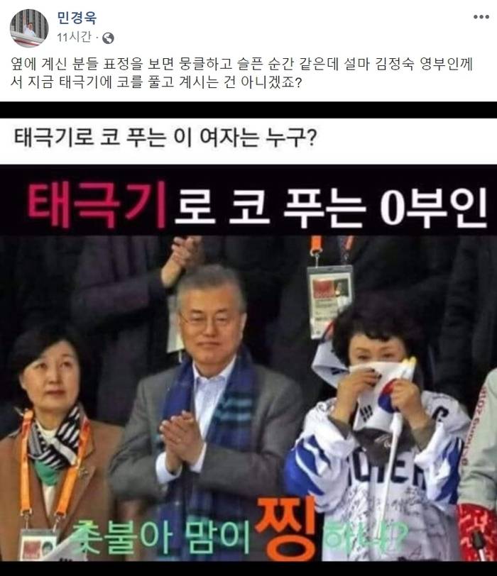 민경욱"김정숙 영부인, 지금 태극기에 코를 풀고.." | 인스티즈