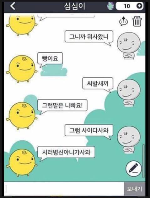 추억의 심심이 모음 - 인스티즈(instiz) 이슈 카테고리