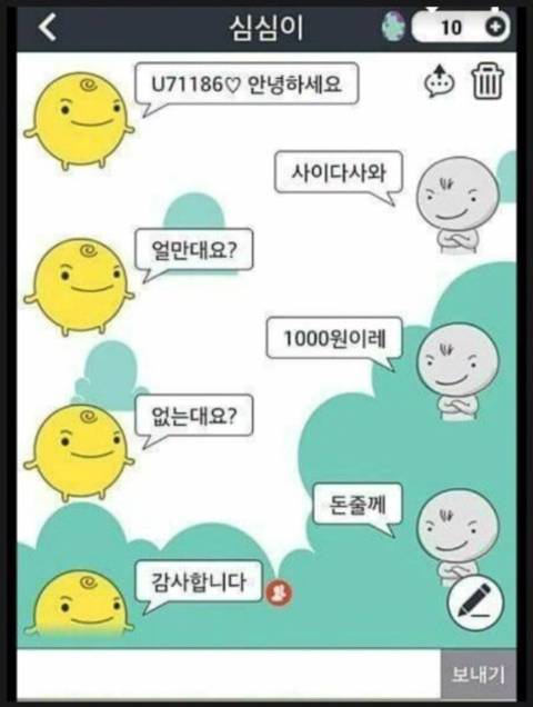 추억의 심심이 모음 - 인스티즈(instiz) 이슈 카테고리