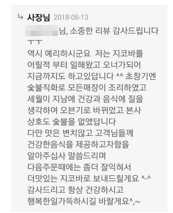 지코바 치킨이 예전 같은 인기가 없는 이유 | 인스티즈