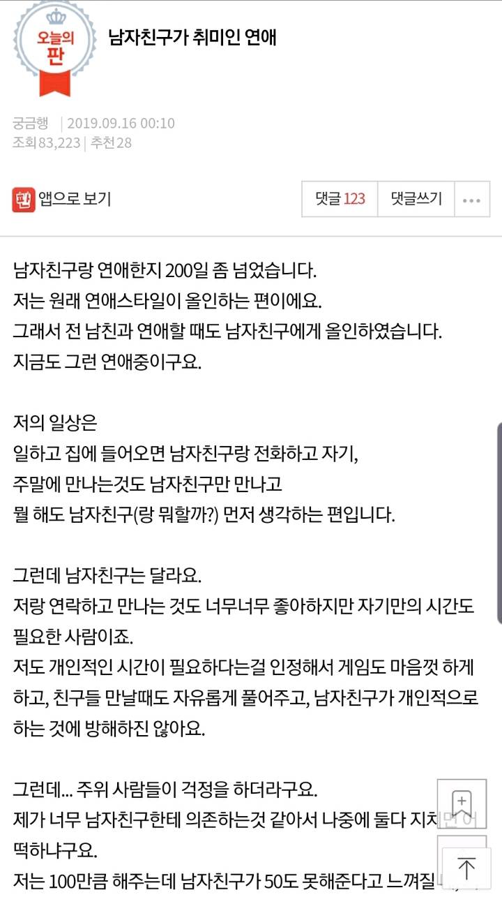 남자친구가 취미인 연애 - 인스티즈(Instiz) 인티포털 카테고리