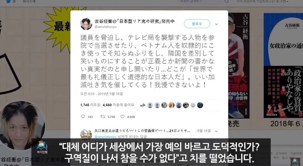 일본의 극우를 충격에 빠뜨린 젊은 평론가 후루야 쓰네히라 | 인스티즈