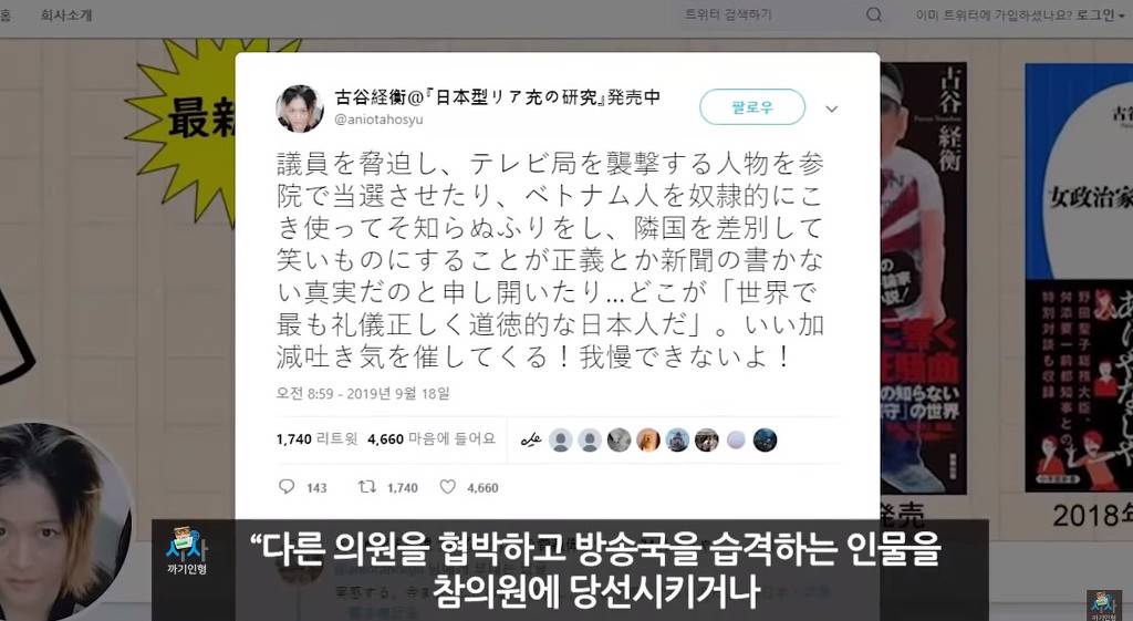 일본의 극우를 충격에 빠뜨린 젊은 평론가 후루야 쓰네히라 | 인스티즈