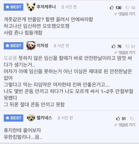 여자들은 질내사정 좋아하나요? | 인스티즈