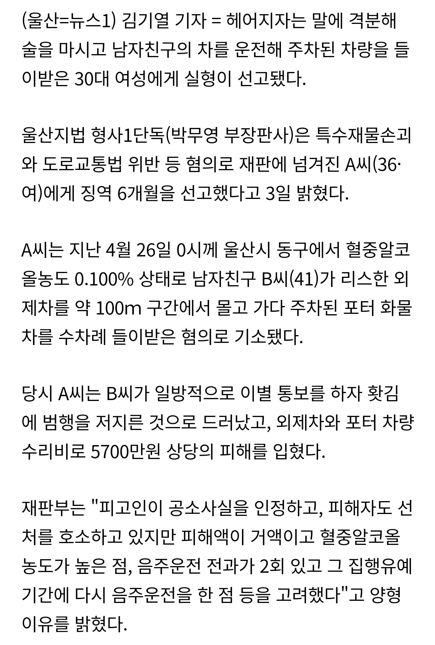 이별통보에 술 취해 남자친구 외제차 몰아 사고낸 30대 | 인스티즈