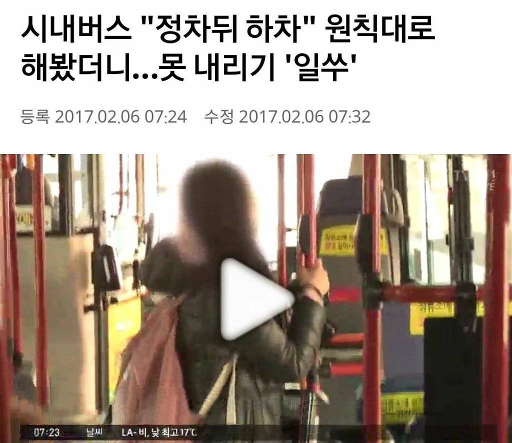 버스에서 권장하고 있지만 아직까진 불가능한 일 | 인스티즈