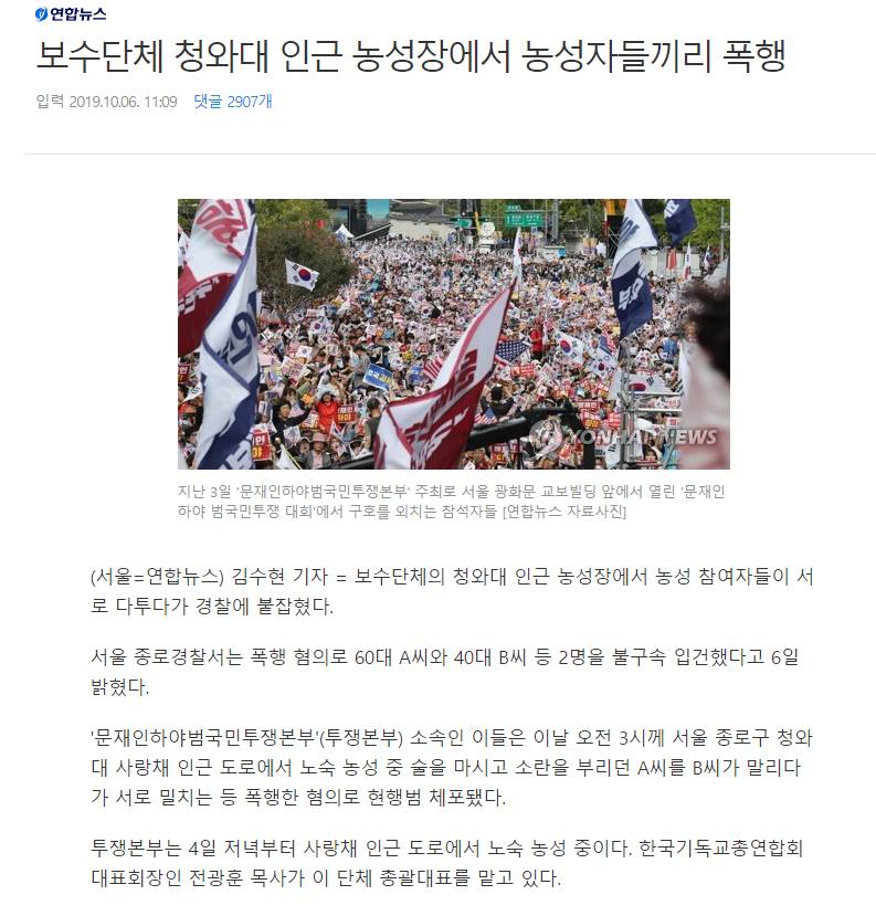 보수단체 청와대 인근 농성장에서 농성자들끼리 폭행 | 인스티즈