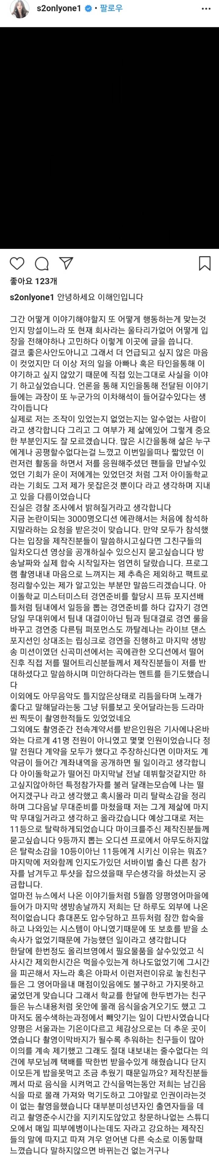 이해인 아이돌학교 관련 인스타 폭로.txt | 인스티즈