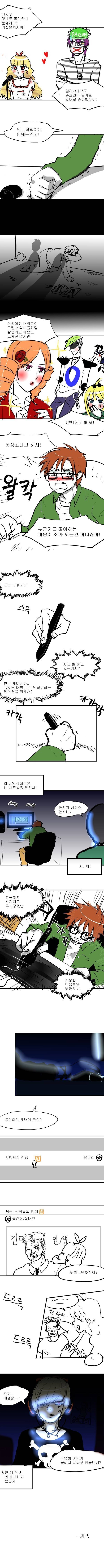 연예인카페 가입하는 만화.manhwa | 인스티즈